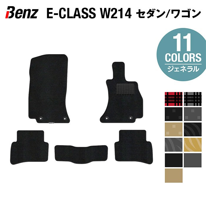 ベンツ 新型 Eクラス (W214) セダン ステーションワゴン フロアマット ◆ジェネラル HOTFIELD