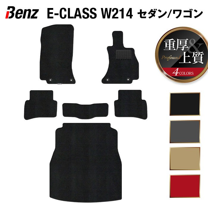 ベンツ 新型 Eクラス (W214) フロアマット+トランクマット ラゲッジマット ◆重厚Profound HOTFIELD