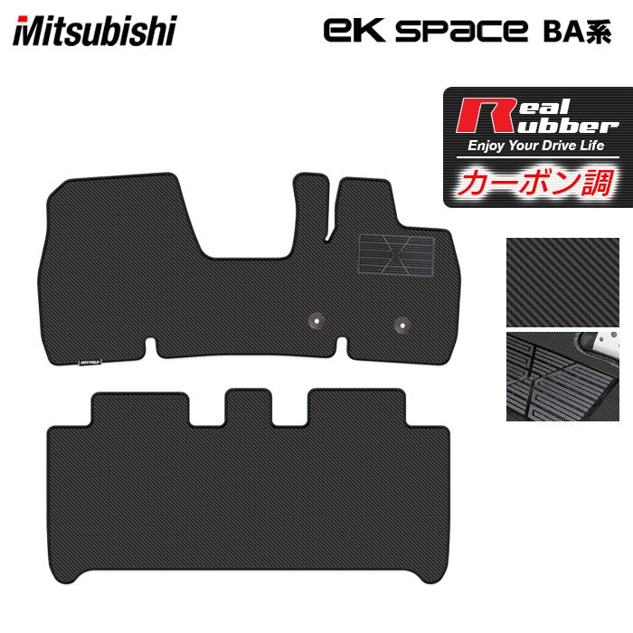 三菱 新型 eKスペース BA系 フロアマット ◆カーボンファイバー調 リアルラバー HOTFIELD