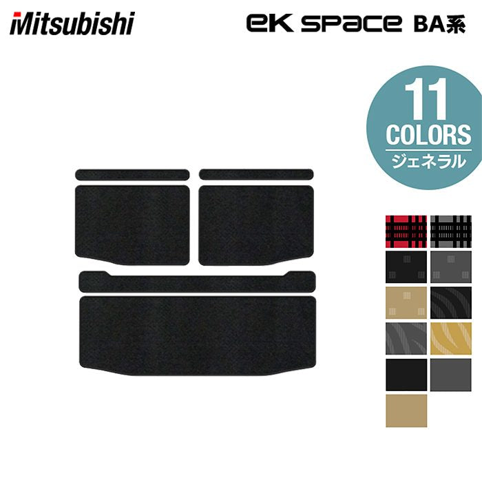 三菱 新型 eKスペース BA系 トランクマット ラゲッジマット ◆ジェネラル HOTFIELD