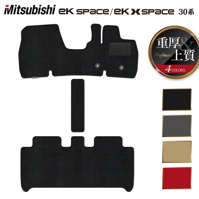 三菱 ekスペース ekクロススペース 30系 フロアマット ◆重厚Profound HOTFIELD