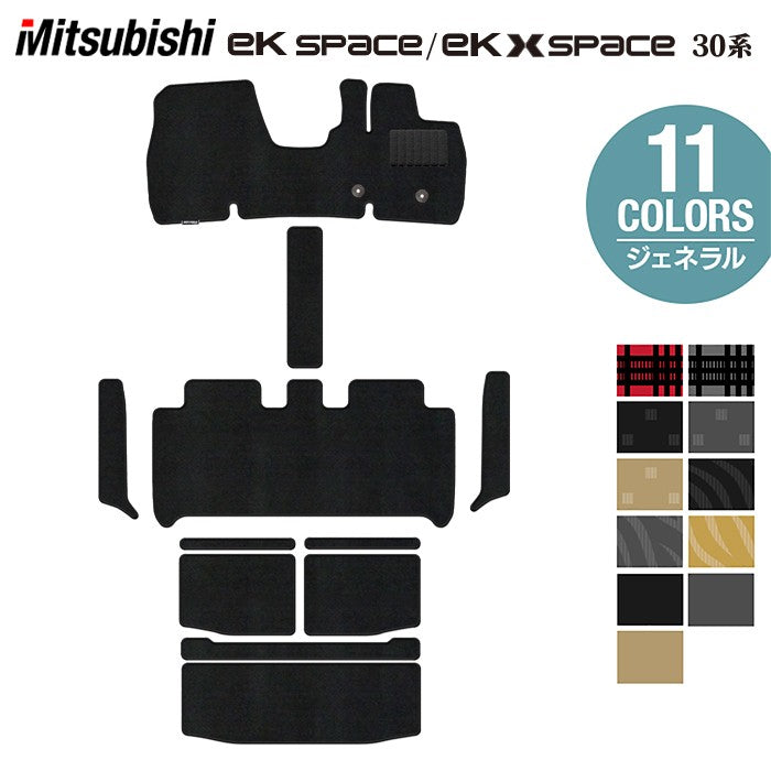 三菱 ekスペース ekクロススペース 30系 フロアマット+ステップマット+トランクマット ラゲッジマット ◆ジェネラル HOTFIELD
