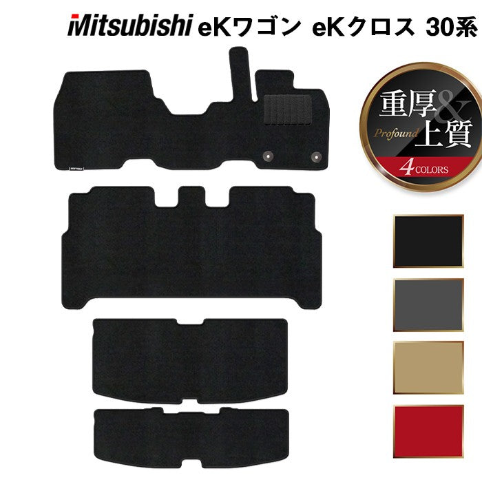 三菱 新型 eKワゴン eKクロス 30系 フロアマット+トランクマット ラゲッジマット ◆ 重厚Profound 日本製 HOTFIELD