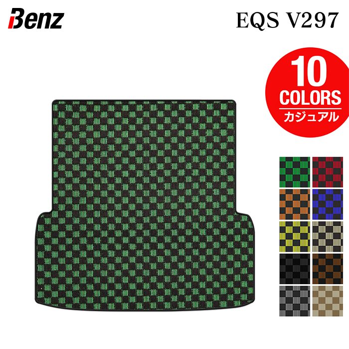 ベンツ 新型 EQS (V297) トランクマット ラゲッジマット ◆カジュアルチェック HOTFIELD