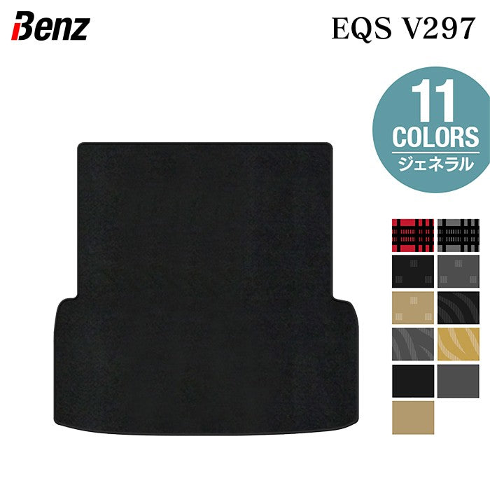 ベンツ 新型 EQS (V297) トランクマット ラゲッジマット ◆ジェネラル HOTFIELD