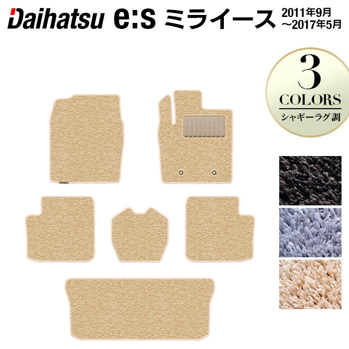 ダイハツ ミライース LA300S フロアマット+トランクマット ラゲッジマット ◆シャギーラグ調 日本製 HOTFIELD