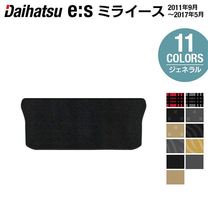 ダイハツ ミライース LA300S トランクマット ラゲッジマット ◆ジェネラル 日本製 HOTFIELD