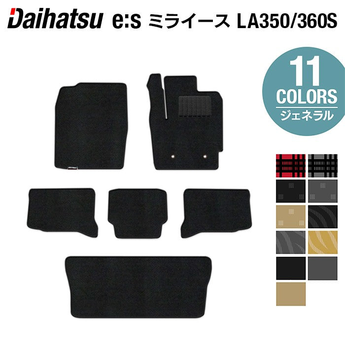 ダイハツ 新型 ミライース LA350S LA360S フロアマット+トランクマット ラゲッジマット ◆ジェネラル 日本製 HOTFIELD