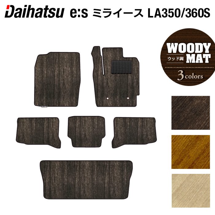 ダイハツ 新型 ミライース LA350S LA360S フロアマット+トランクマット ラゲッジマット ◆ウッド調カーペット 木目 日本製 HOTFIELD