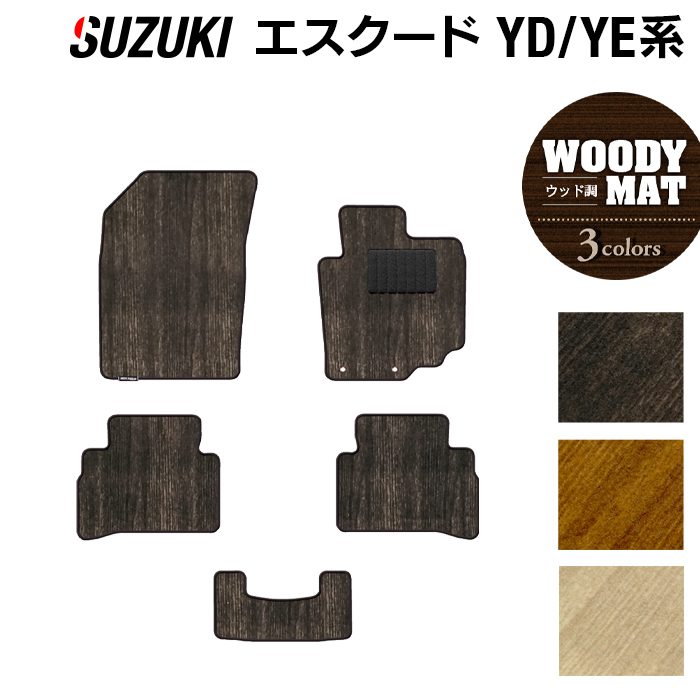 スズキ エスクード YD系 YE系 フロアマット ◆ウッド調カーペット 木目 HOTFIELD