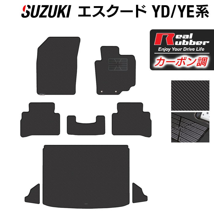 スズキ エスクード YD系 YE系 フロアマット+トランクマット ラゲッジマット ◆カーボンファイバー調 リアルラバー HOTFIELD