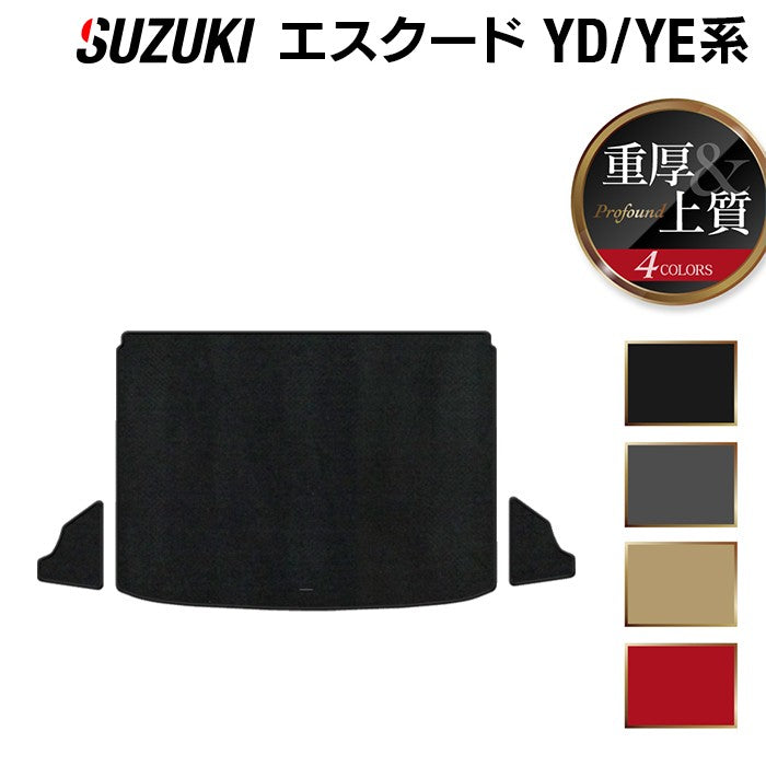 スズキ エスクード YD系 YE系 トランクマット ラゲッジマット ◆重厚Profound 日本製 HOTFIELD