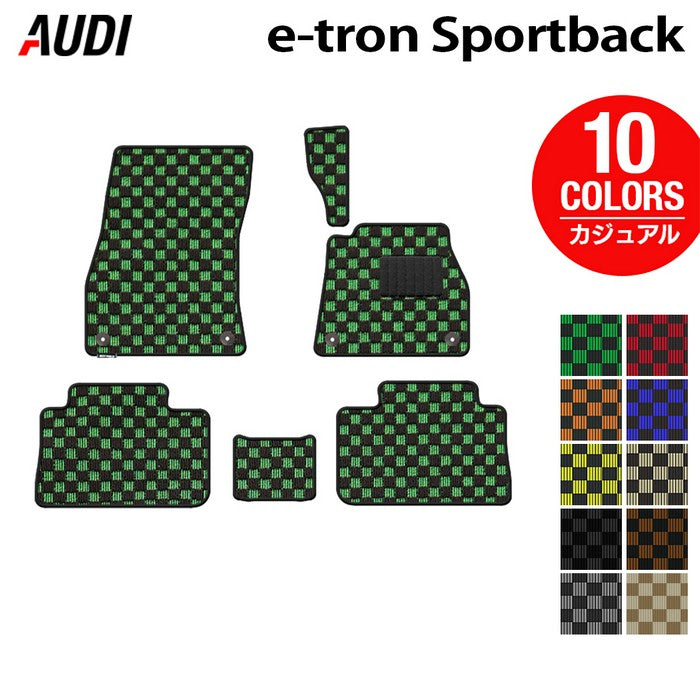 AUDI アウディ e-tron スポーツバック フロアマット ◆カジュアルチェック HOTFIELD