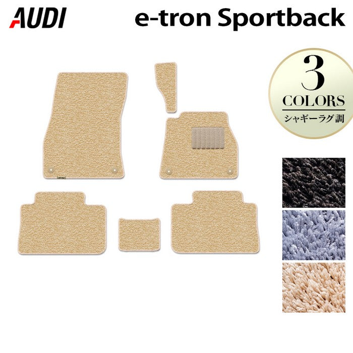 AUDI アウディ e-tron スポーツバック フロアマット ◆シャギーラグ調 HOTFIELD