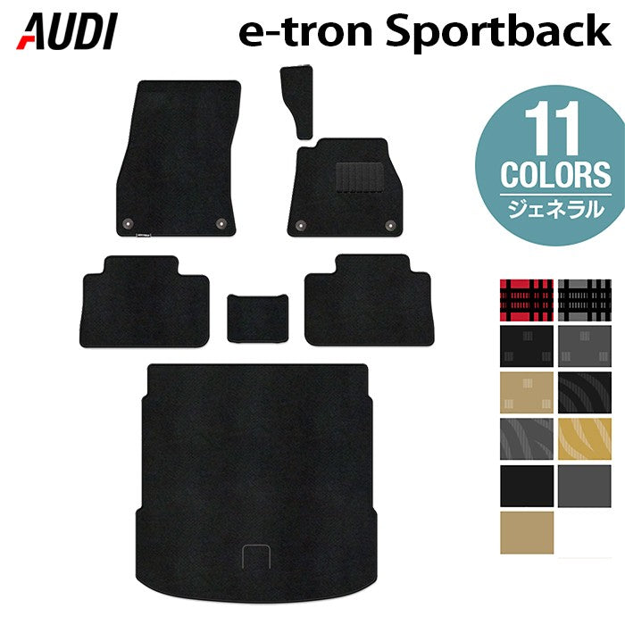 AUDI アウディ e-tron スポーツバック フロアマット+トランクマット ラゲッジマット ◆ジェネラル HOTFIELD