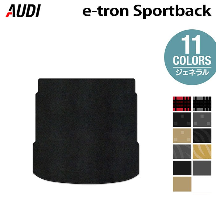 AUDI アウディ e-tron スポーツバック トランクマット ラゲッジマット ◆ジェネラル HOTFIELD