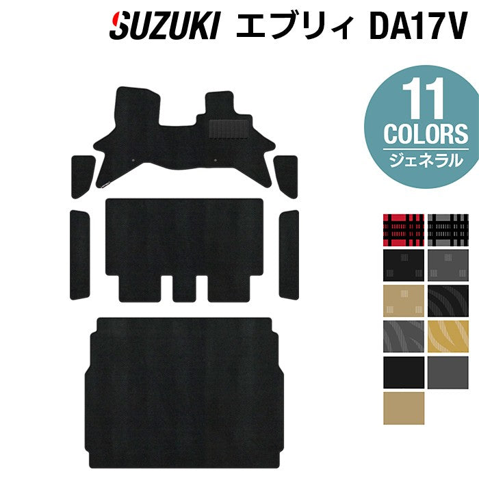 スズキ エブリィバン DA17V フロアマット+ステップマット+トランクマット ラゲッジマット ◆ジェネラル HOTFIELD