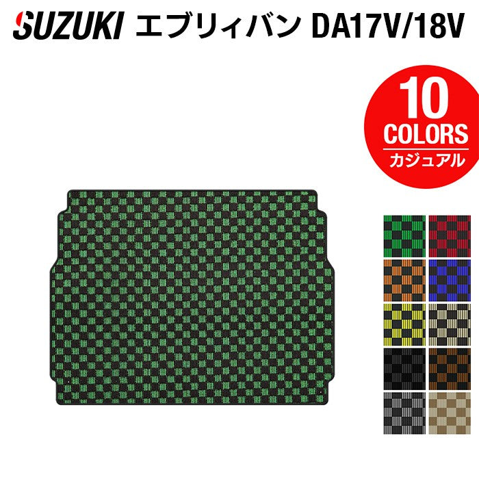 スズキ エブリィバン DA17V DA18V 新型にも対応 トランクマット ラゲッジマット ◆カジュアルチェック 日本製 HOTFIELD