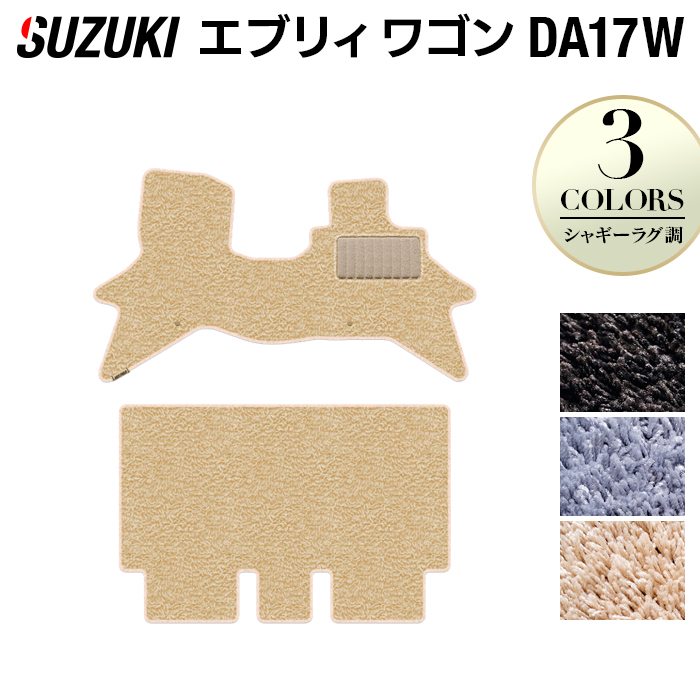 スズキ 新型対応 エブリィワゴン DA17W フロアマット ◆シャギーラグ調 HOTFIELD