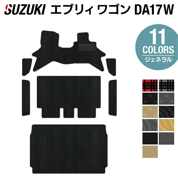 スズキ 新型対応 エブリィワゴン DA17W フロアマット+ステップマット+トランクマット ラゲッジマット ◆ジェネラル HOTFIELD