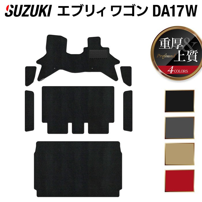 スズキ 新型対応 エブリィワゴン DA17W フロアマット+ステップマット+トランクマット ラゲッジマット ◆重厚Profound HOTFIELD