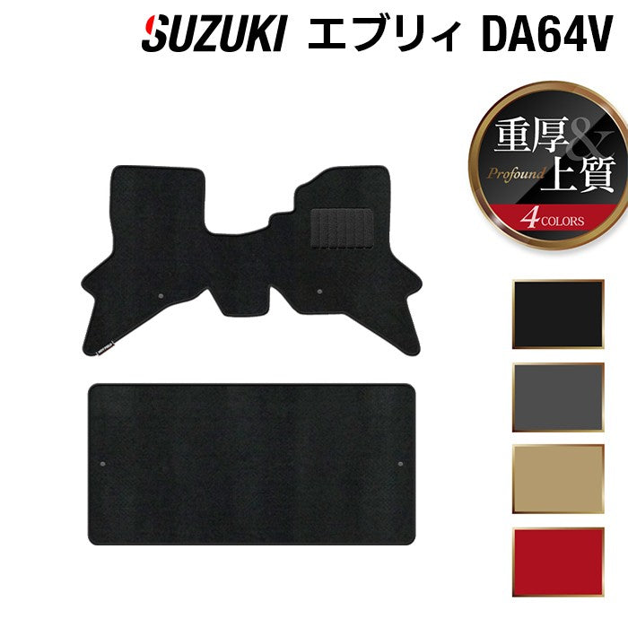 スズキ エブリィバン DA64V フロアマット ◆重厚Profound HOTFIELD