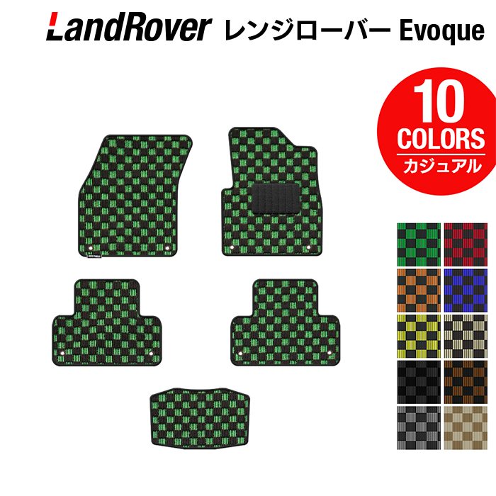 レンジローバー イヴォーク Evoque LV系 2013年11月~2019年5月対応 フロアマット ◆カジュアルチェック 日本製 HOTFIELD