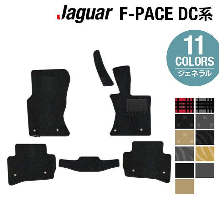 ジャガー JAGUAR F-PACE エフペース DC系 フロアマット ◆ジェネラル HOTFIELD