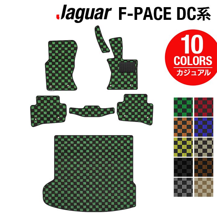 ジャガー JAGUAR F-PACE エフペース DC系 フロアマット+トランクマット ラゲッジマット ◆カジュアルチェック HOTFIELD
