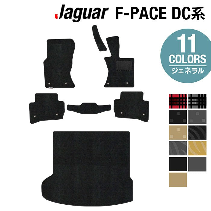 ジャガー JAGUAR F-PACE エフペース DC系 フロアマット+トランクマット ラゲッジマット ◆ジェネラル HOTFIELD