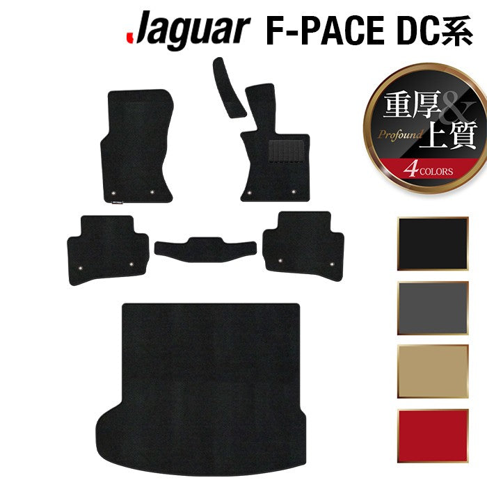 ジャガー JAGUAR F-PACE エフペース DC系 フロアマット+トランクマット ラゲッジマット ◆重厚Profound HOTFIELD