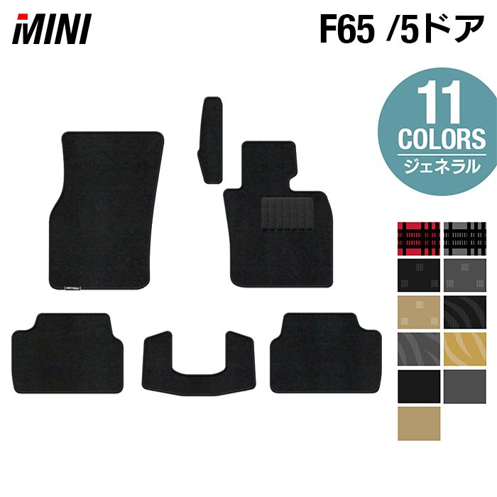 MINI ミニ 新型 F65 フロアマット ◆ジェネラル HOTFIELD