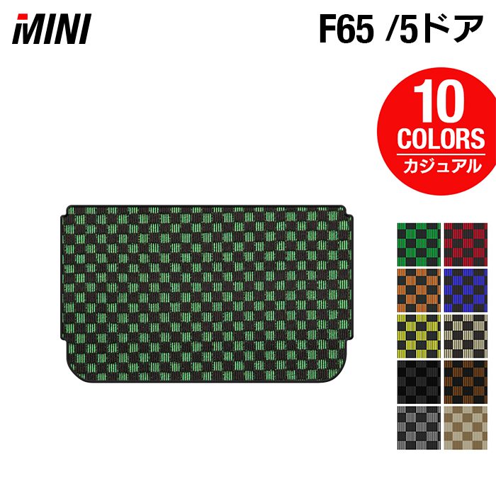 MINI ミニ 新型 F65 トランクマット ラゲッジマット ◆カジュアルチェック HOTFIELD