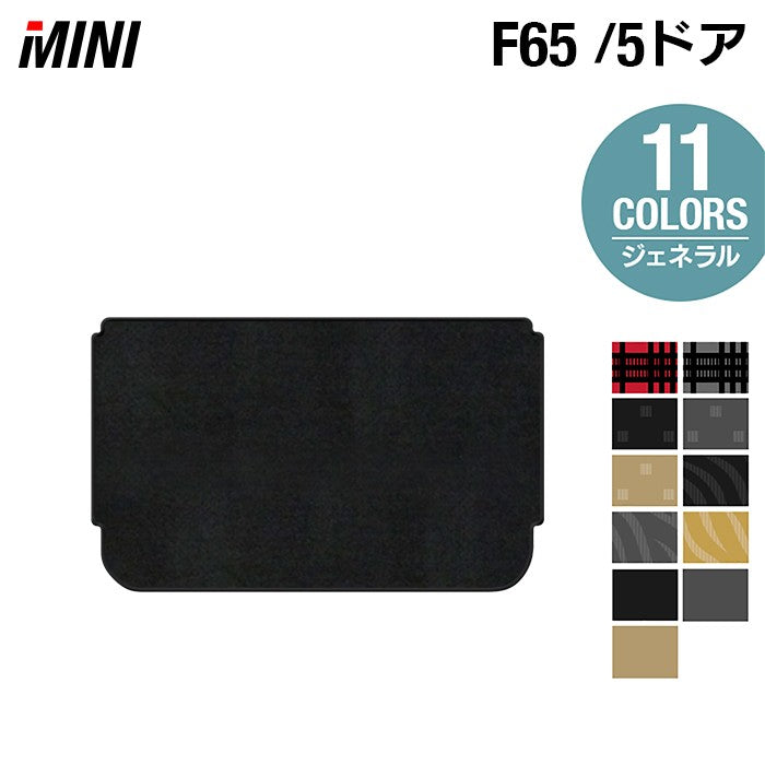 MINI ミニ 新型 F65 トランクマット ラゲッジマット ◆ジェネラル HOTFIELD
