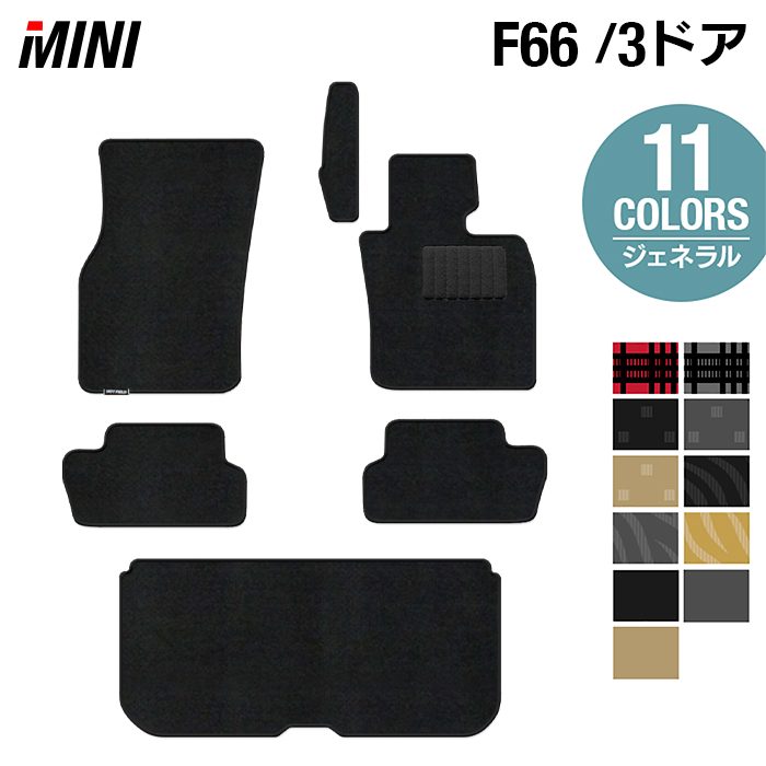MINI ミニ 新型 F66 フロアマット+トランクマット ラゲッジマット ◆ジェネラル HOTFIELD