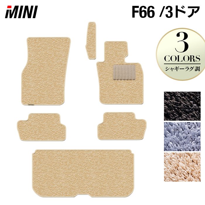 MINI ミニ 新型 F66 フロアマット+トランクマット ラゲッジマット ◆シャギーラグ調 HOTFIELD