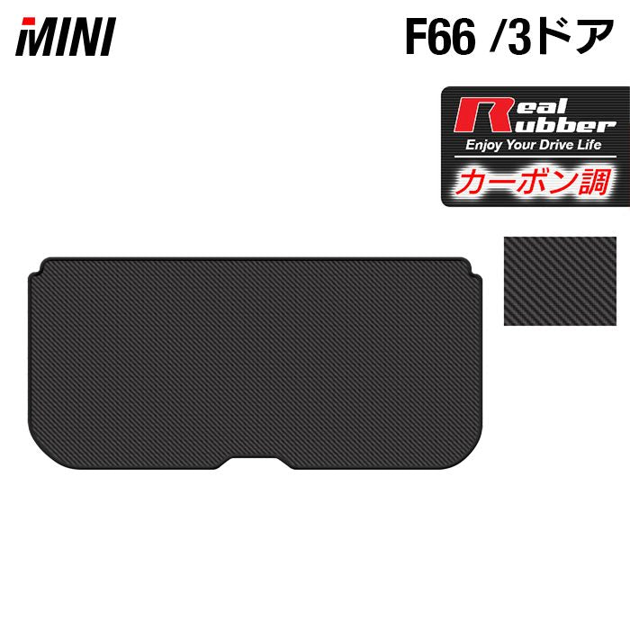 MINI ミニ 新型 F66 トランクマット ラゲッジマット ◆カーボンファイバー調 リアルラバー HOTFIELD
