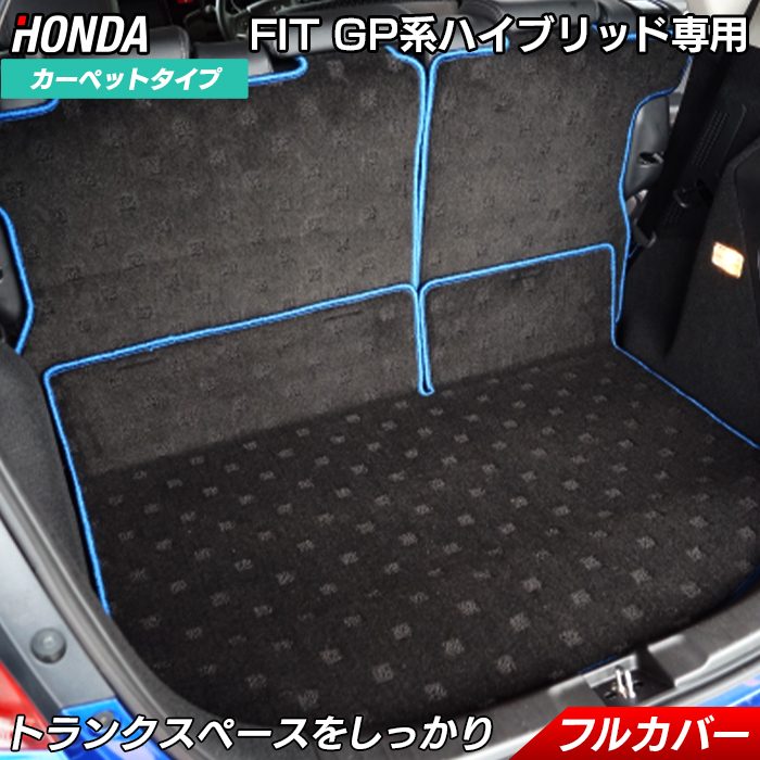 ホンダ Fit フィット ラゲッジルームマット GP系 2017.6~モデル対応