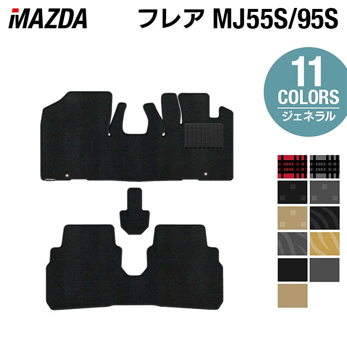 マツダ フレア MJ55S MJ95S フロアマット ◆ジェネラル 日本製 HOTFIELD