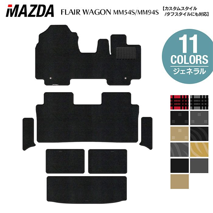 マツダ 新型 フレアワゴン タフスタイルにも対応 MM94S MM54S フロアマット+ステップマット+トランクマット ラゲッジマット ◆ジェネラル HOTFIELD