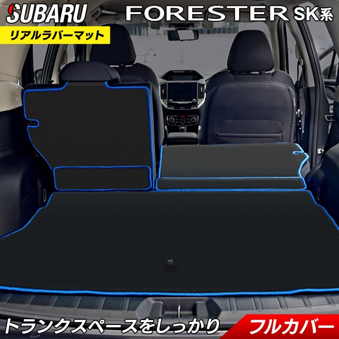 スバル フォレスター SK系 ラゲッジルームマット カーボンファイバー調 リアルラバー 送料無料 日本製 HOTFIELD