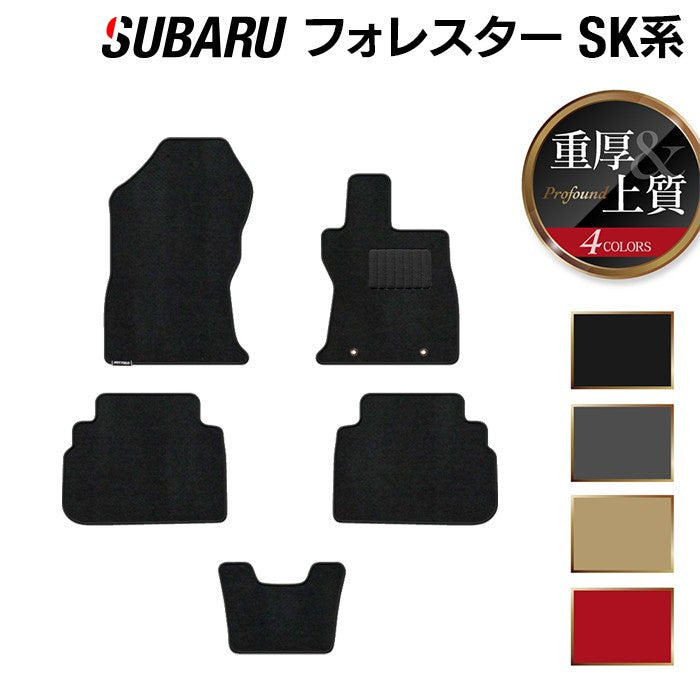 スバル フォレスター SK系 フロアマット ◆重厚Profound HOTFIELD