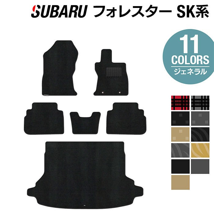 スバル フォレスター SK系 フロアマット+トランクマット ラゲッジマット ◆ジェネラル HOTFIELD