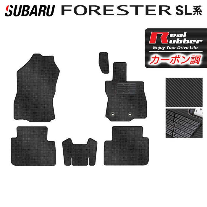スバル 新型 フォレスター SL系 フロアマット ◆カーボンファイバー調 リアルラバー 日本製 HOTFIELD