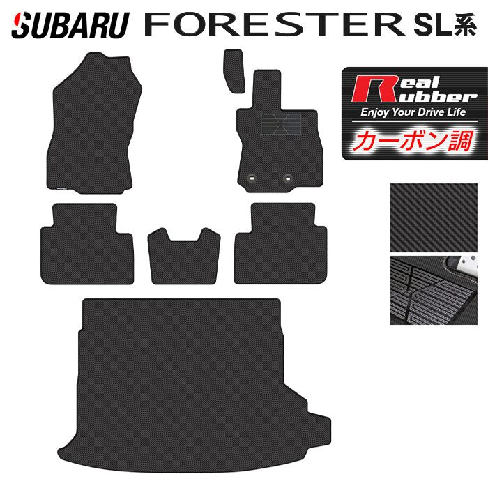 スバル 新型 フォレスター SL系 フロアマット+トランクマット ラゲッジマット ◆カーボンファイバー調 リアルラバー HOTFIELD