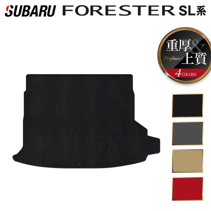 スバル 新型 フォレスター SL系 トランクマット ラゲッジマット ◆重厚Profound HOTFIELD