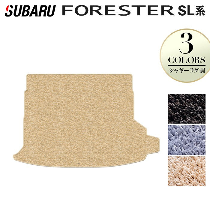 スバル 新型 フォレスター SL系 トランクマット ラゲッジマット ◆シャギーラグ調 日本製 HOTFIELD