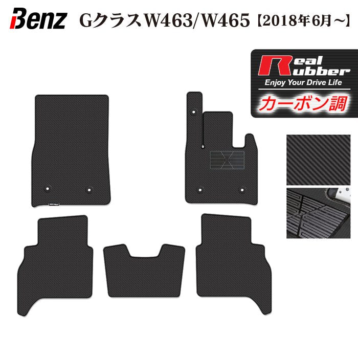 ベンツ Gクラス 新型 (W463・W465) フロアマット ◆カーボンファイバー調 リアルラバー 日本製 HOTFIELD