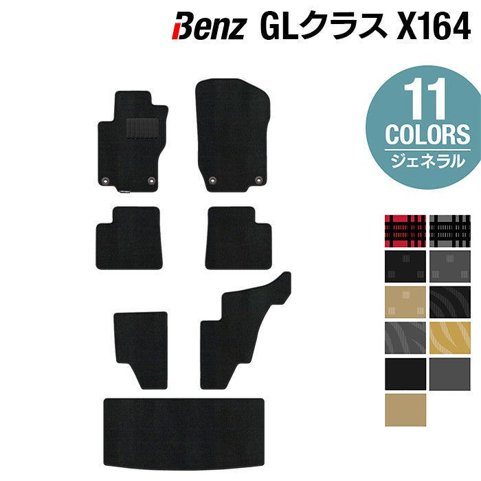 ベンツ GLクラス (X164) フロアマット + トランクマット ラゲッジマット ◆ジェネラル HOTFIELD
