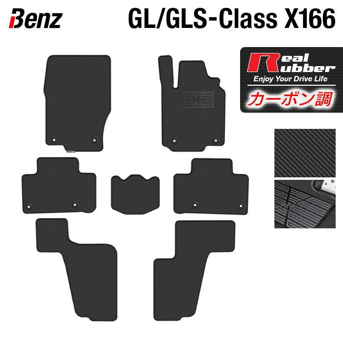 ベンツ GLクラス GLSクラス X166 右ハンドル用 ◆カーボンファイバー調 リアルラバー 日本製 HOTFIELD